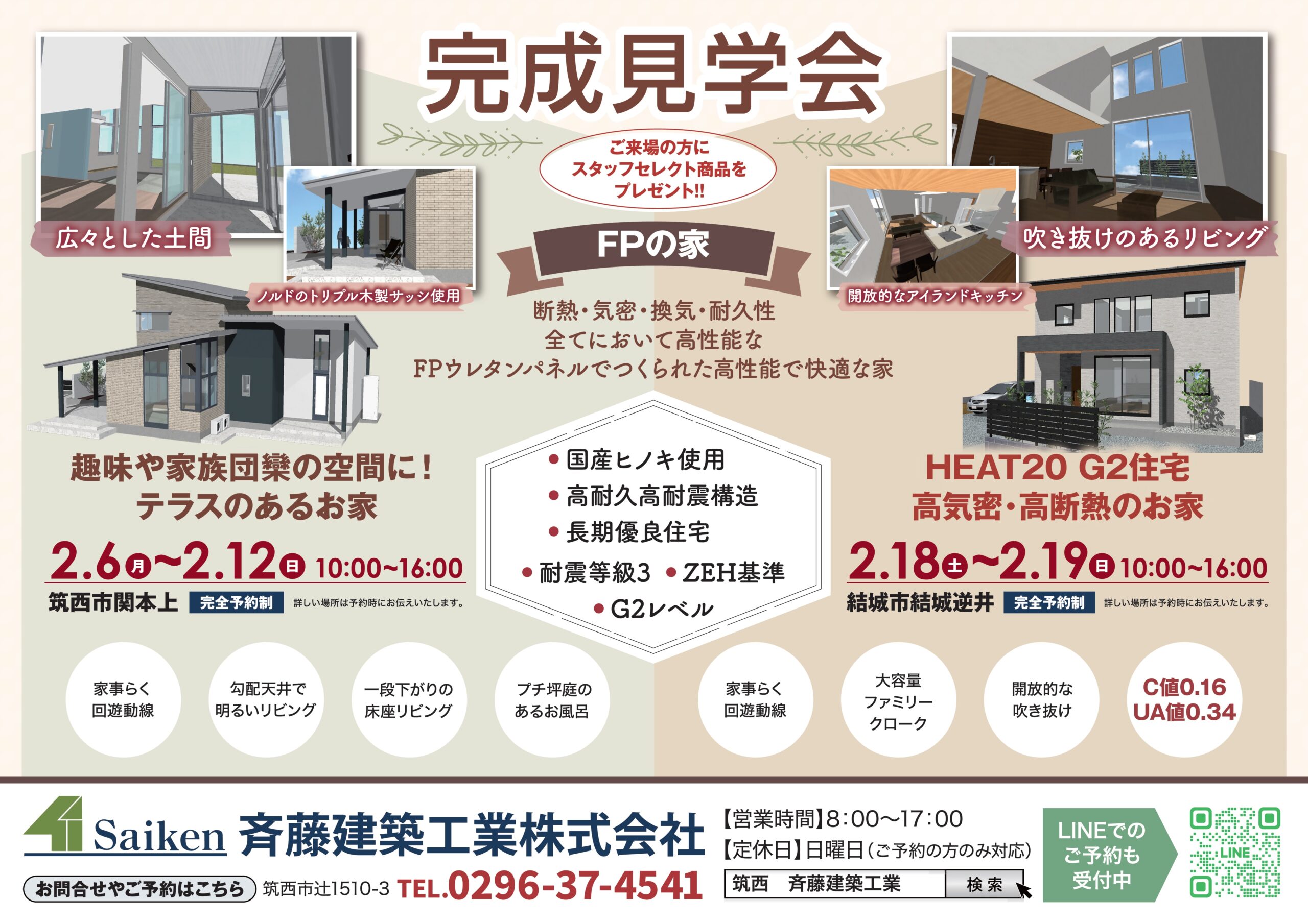Saikenの家 完成見学会 | 茨城県・栃木県の高性能、自然素材、高耐震・高気密高断熱工務店 斉藤建築工業㈱